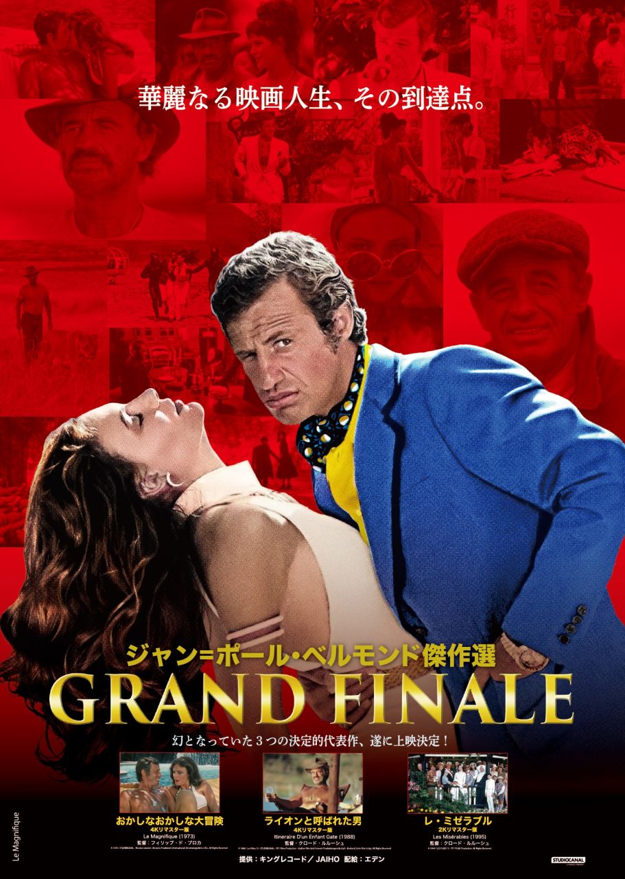 幻となっていた決定的代表作、遂に上映決定「ジャン＝ポール・ベルモンド傑作選GRAND FINALE」予告編解禁 - 1st Generation