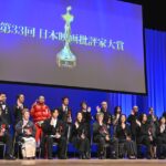 映画人による、映画人のための映画賞「第33 回日本映画批評家大賞」授賞式