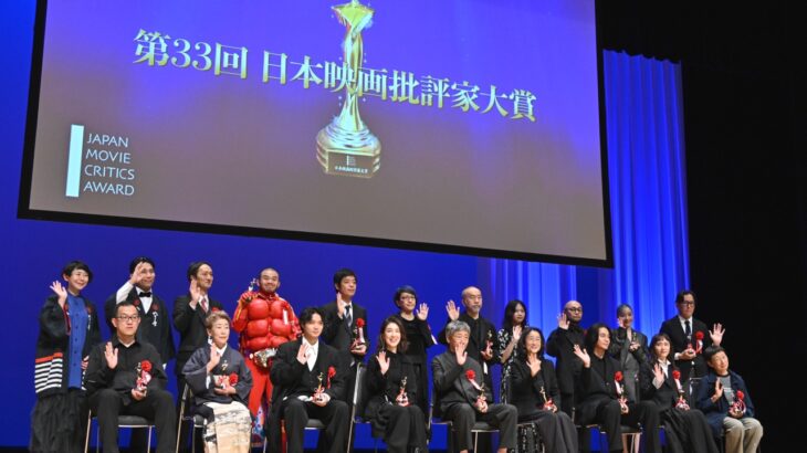 映画人による、映画人のための映画賞「第33 回日本映画批評家大賞」授賞式