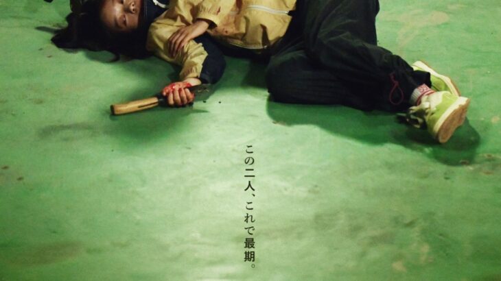 日本映画初の快挙！『ベイビーわるきゅーれ ナイスデイズ』第23回ニューヨーク・アジアン映画祭にて アクション賞を受賞！