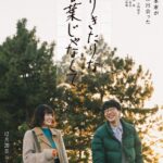 テレビ朝日映像初の「長編オリジナル映画」『ありきたりな言葉じゃなくて』12月20日(金)公開決定