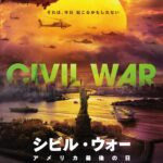 全米２週連続１位　映画『シビル・ウォー アメリカ最後の日』もし、アメリカで内戦が起きたら―？