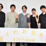 『ぼくのお日さま』8/19(月)ジャパンプレミア。池松壮亮、若葉竜也の『ぼくのお日さま』は「お客様」！？