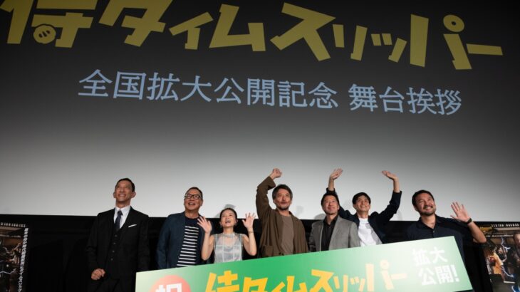 映画『侍タイムスリッパー』全国拡大公開へ！主演・山口馬木也「お客様に感謝」。映画と現実がリンクする名セリフも！