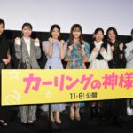 本田望結主演映画『カーリングの神様』、完成披露上映会でチームワークの良さを披露！