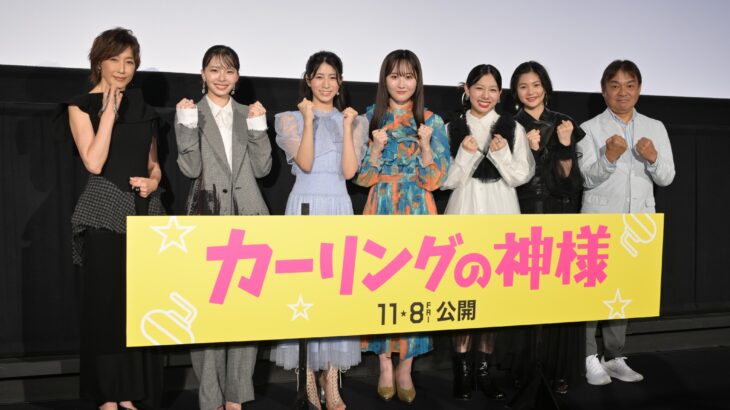 本田望結主演映画『カーリングの神様』、完成披露上映会でチームワークの良さを披露！