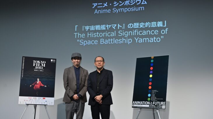 「宇宙戦艦ヤマト」50周年記念シンポジウム開催！ 未だ解明されない魅力の源泉を紐解く