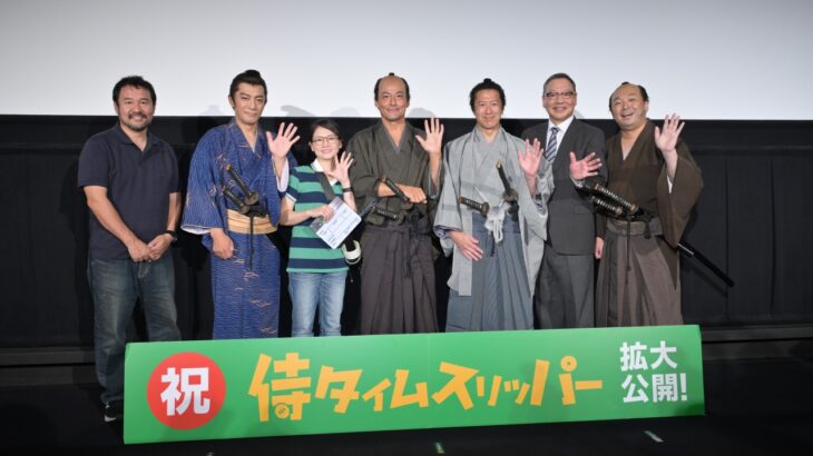 映画『侍タイムスリッパー』応援感謝！舞台挨拶。大ヒット御礼！舞台挨拶で「侍タイ」旋風を体感！