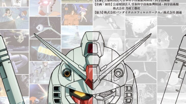 未来がここに！「GUNDAM NEXT FUTURE SCIENCE展～未来の豊かな暮らしのために～」開催中