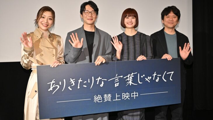 映画「ありきたりな言葉じゃなくて」公開記念舞台挨拶。撮影中に起きたハプニングとは。