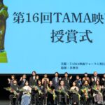 TAMA映画賞