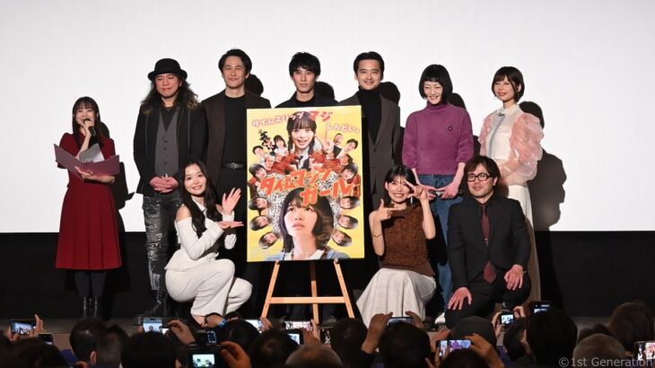 映画『タイムマシンガール』満席の初日舞台挨拶、劇場のみんなで「タイムスリップ、マジしんどい！」