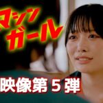 タイムマシンガール